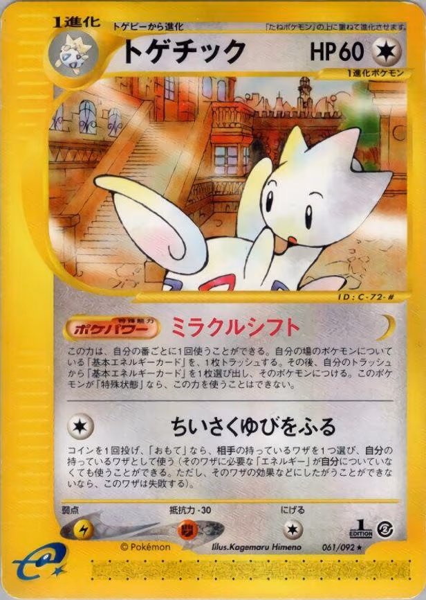 Togetic - Rare (061/092)