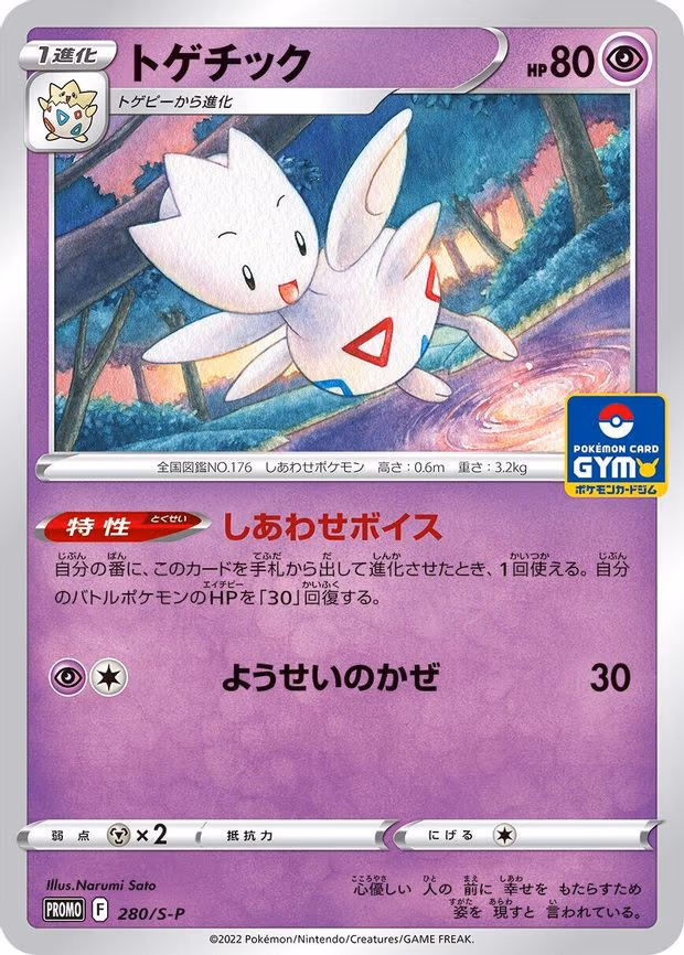 Togetic - Common (280/S-P)