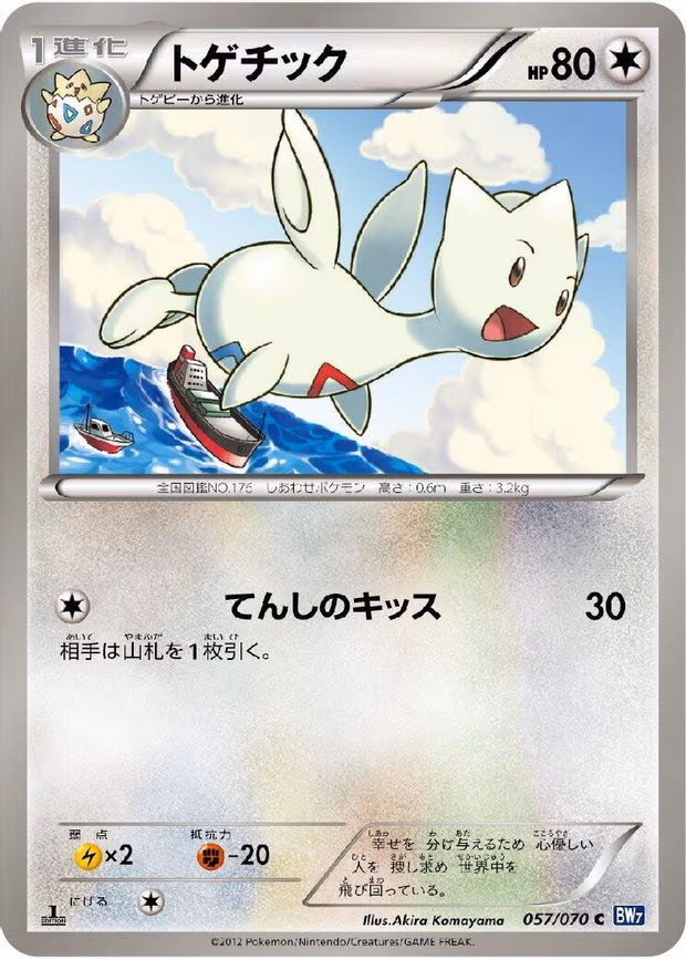 Togetic - Common (057/070)