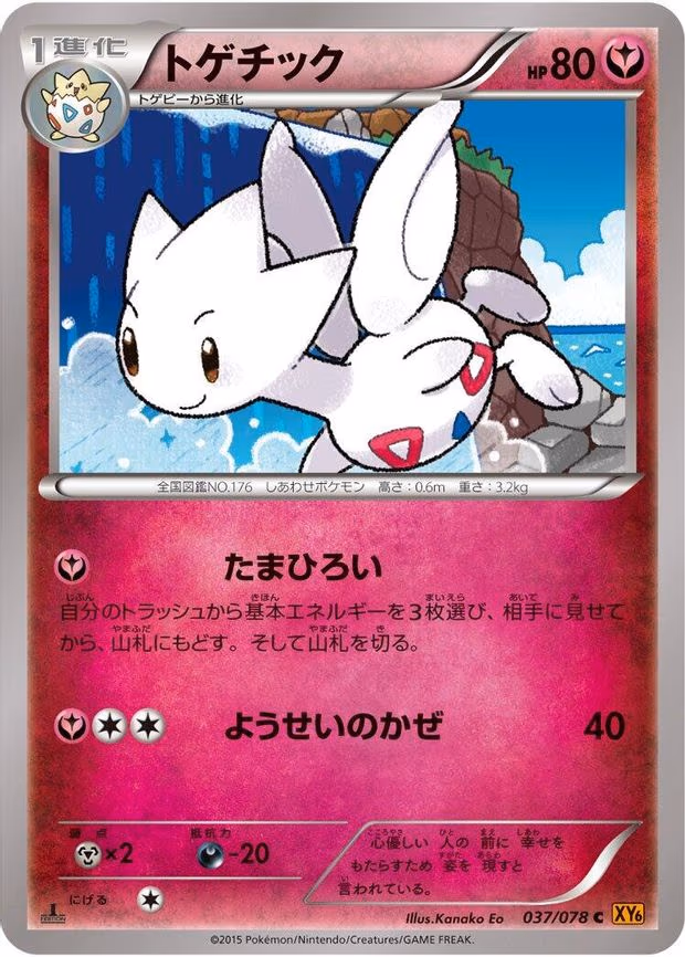 Togetic - Common (037/078)