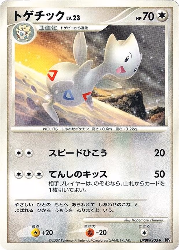 Togetic - Uncommon