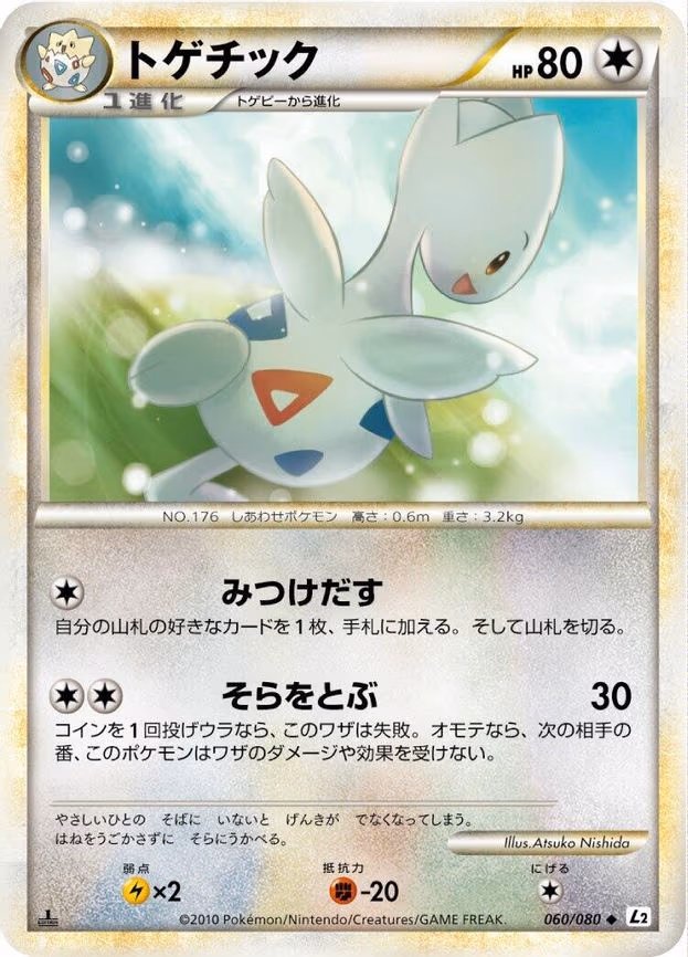 Togetic - Uncommon (060/080)