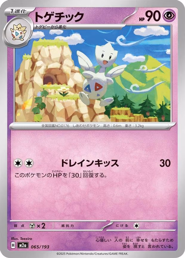 Togetic (065/193)