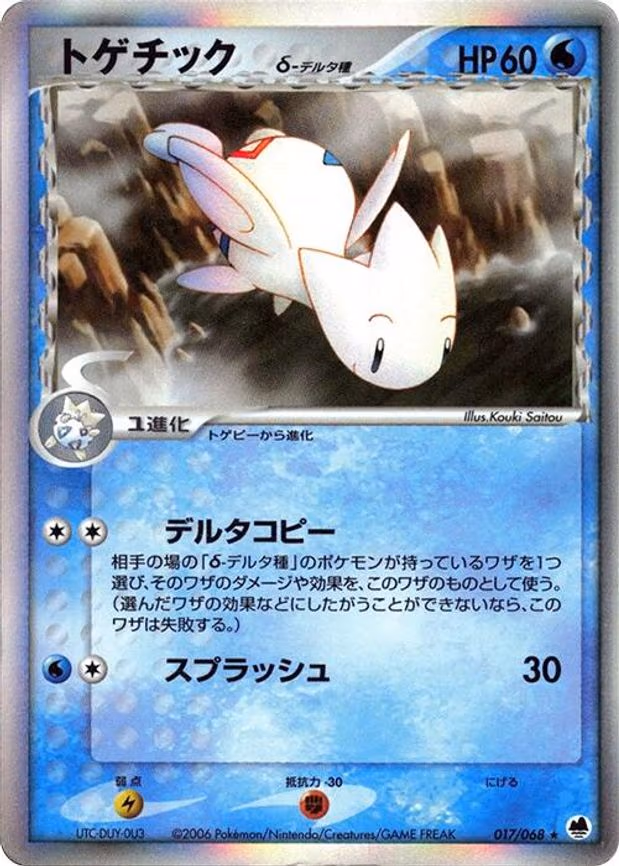Togetic (Delta Species) - Holo Rare (017/068)