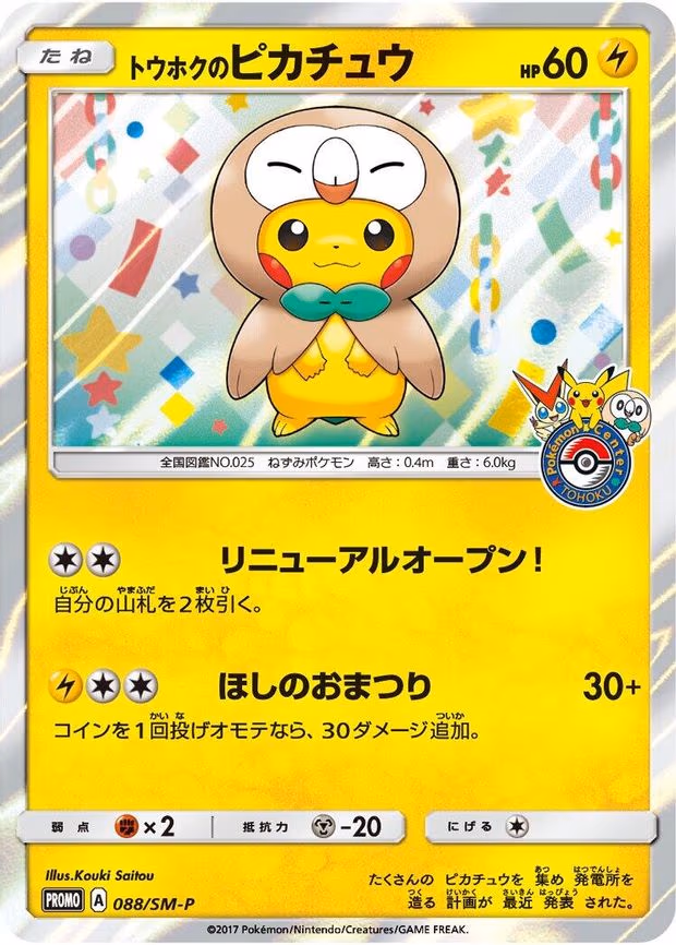 Tohoku's Pikachu (088/SM-P)