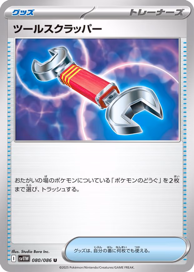 Tool Scrapper