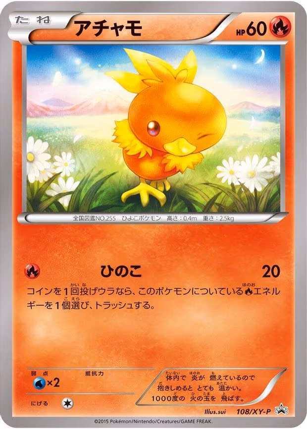 Torchic - Common (108/XY-P)