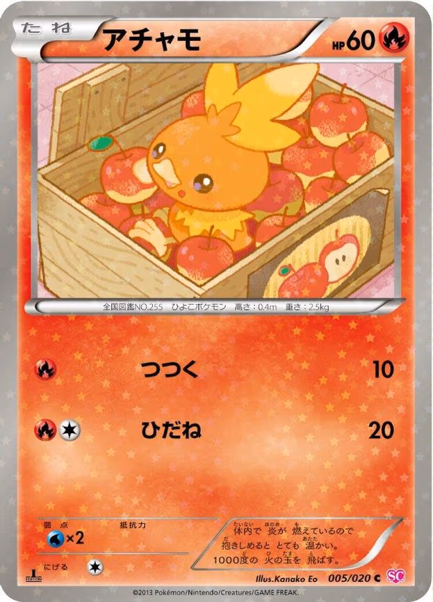 Torchic