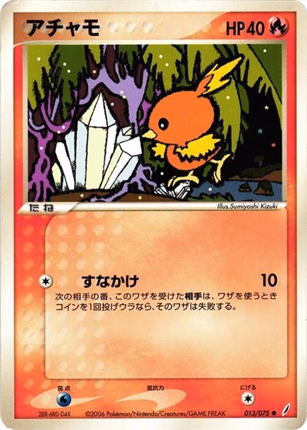 Torchic