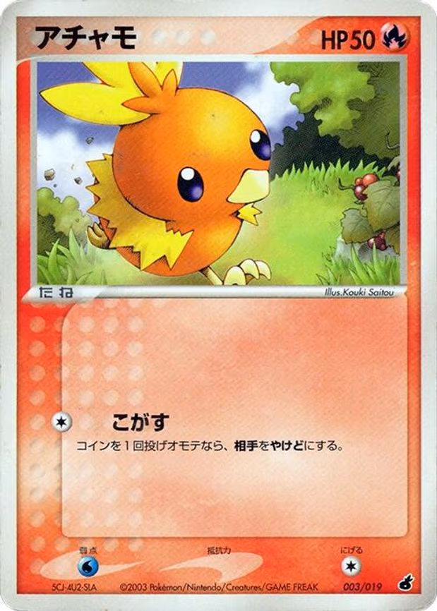 Torchic