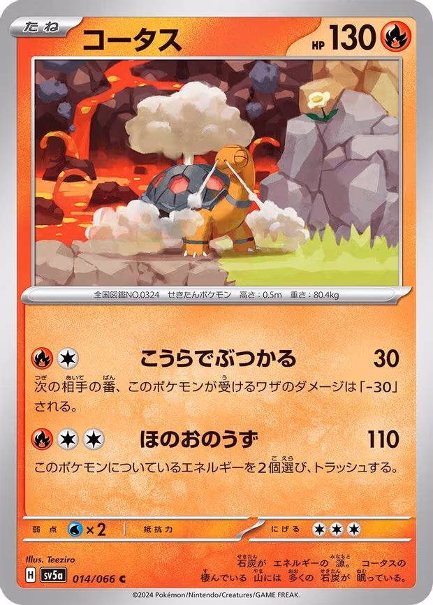 Torkoal