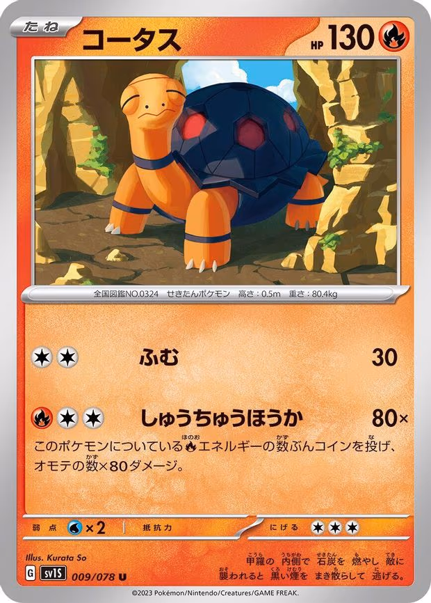 Torkoal