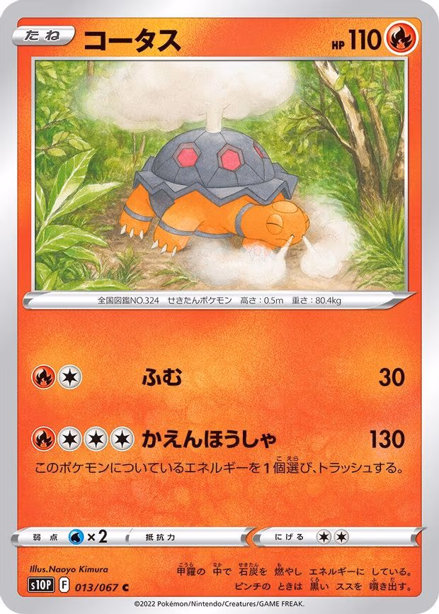Torkoal