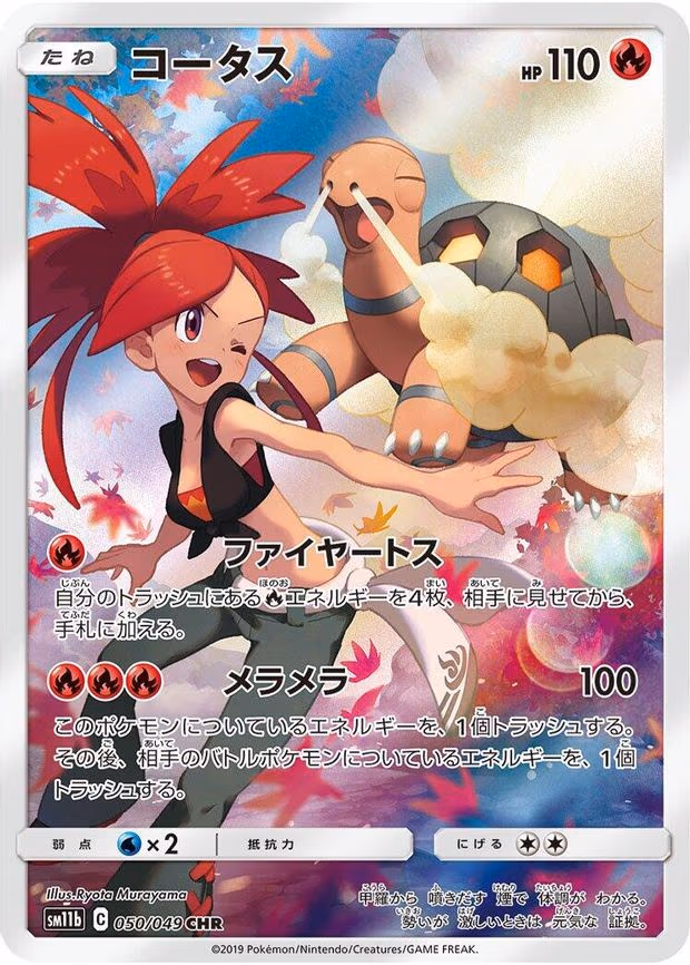 Torkoal
