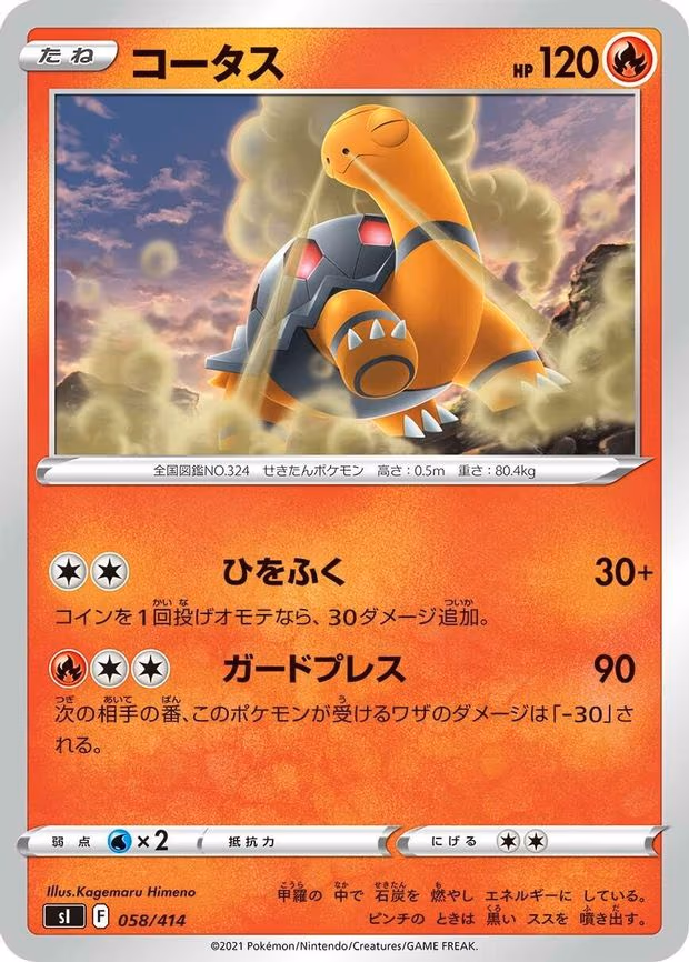 Torkoal