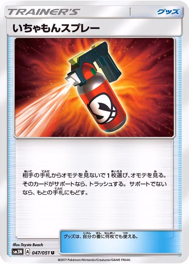 Tormenting Spray - Uncommon (047/051)