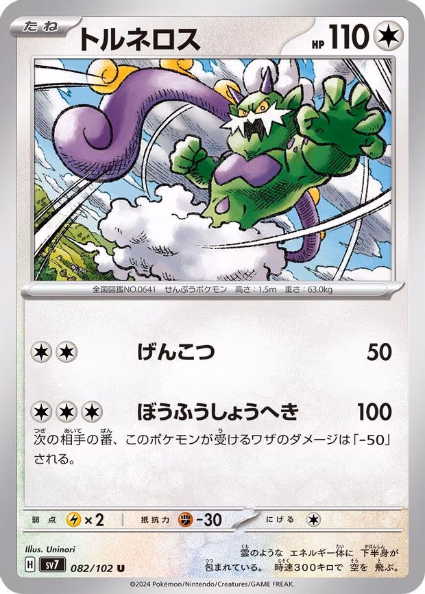 Tornadus