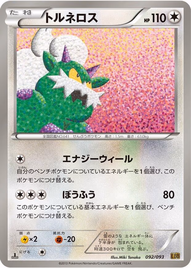 Tornadus