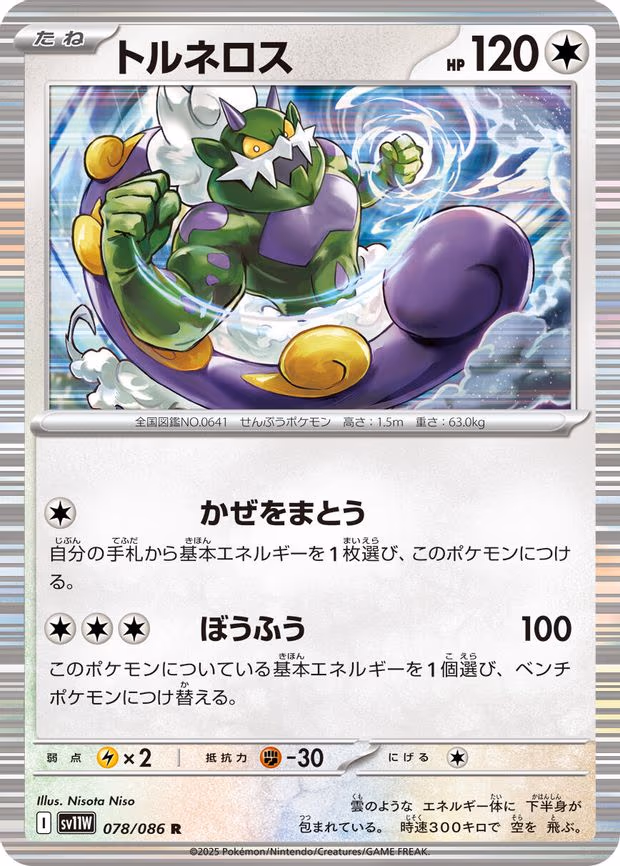 Tornadus