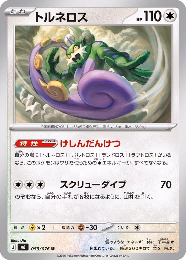 Tornadus - Uncommon (059/076)