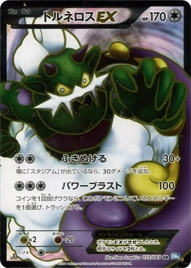 Tornadus EX - Super Rare (073/069)