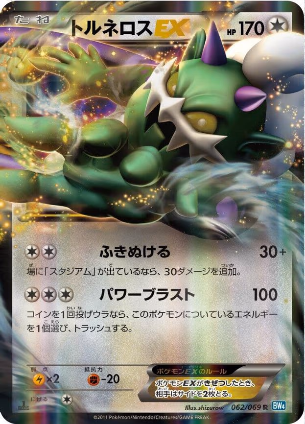 Tornadus EX - Rare (062/069)