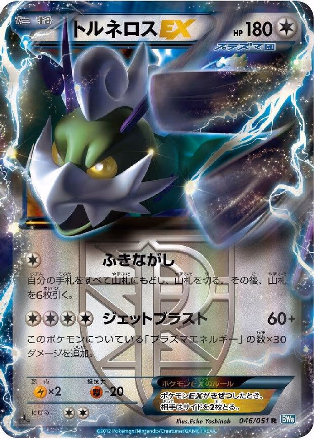 Tornadus EX (Team Plasma) - Rare (046/051)