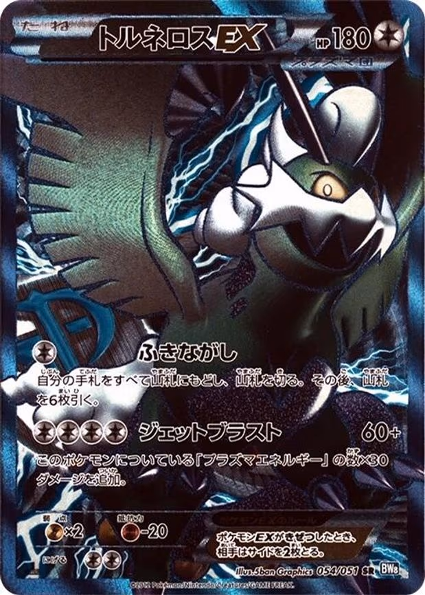Tornadus EX (Team Plasma) - Super Rare (054/051)