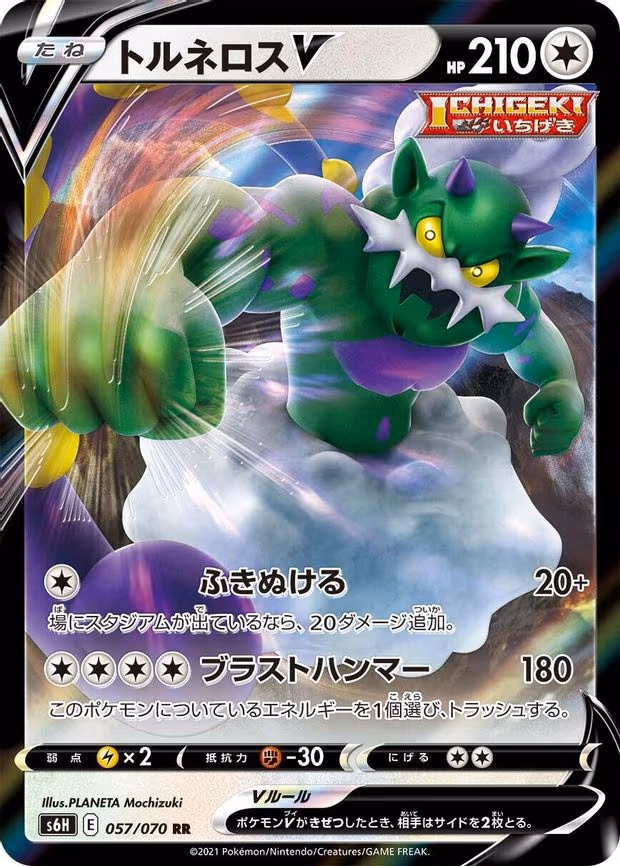 Tornadus V - Double Rare (057/070)