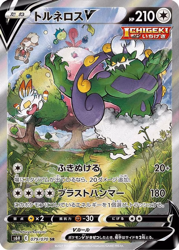 Tornadus V - Super Rare (079/070)