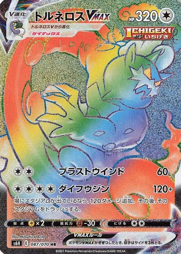 Tornadus VMAX - Hyper Rare (087/070)