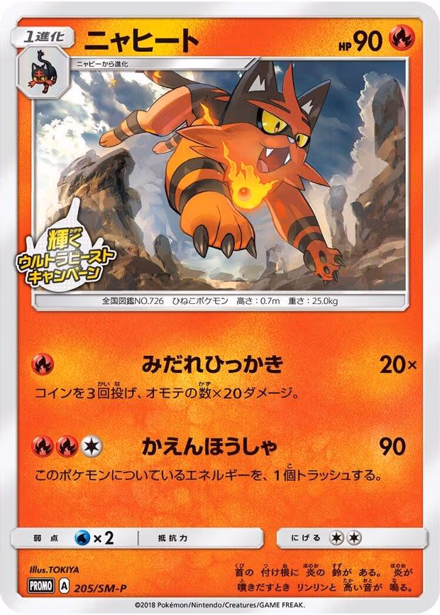 Torracat (205/SM-P)