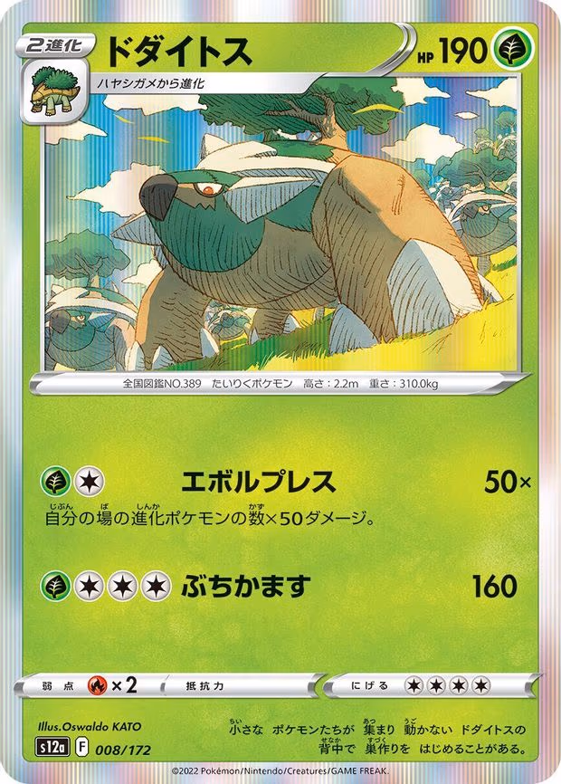 Torterra