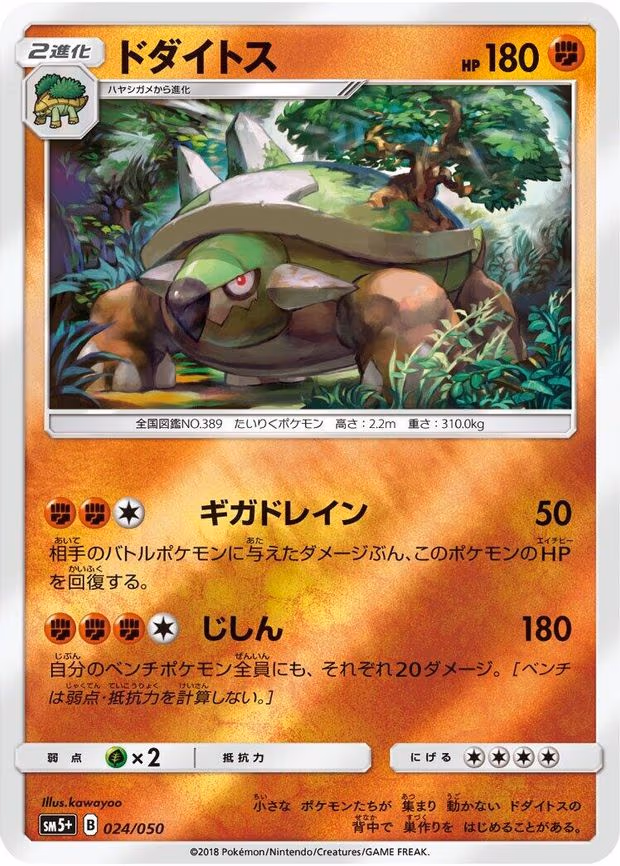 Torterra
