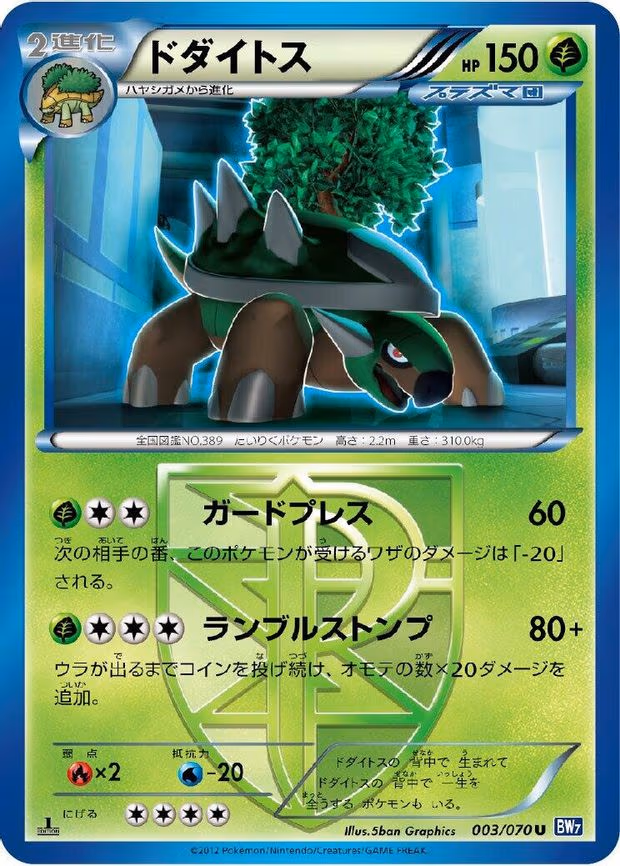 Torterra (Team Plasma) - Uncommon (003/070)
