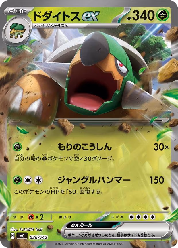 Torterra ex (036/742)