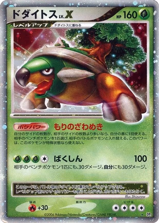 Torterra LV.X - Holo Rare