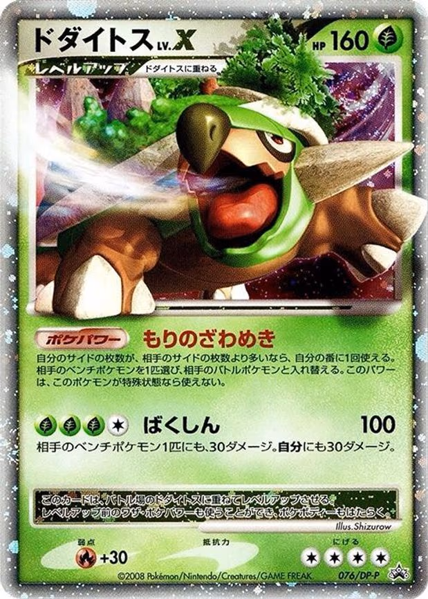Torterra LV.X