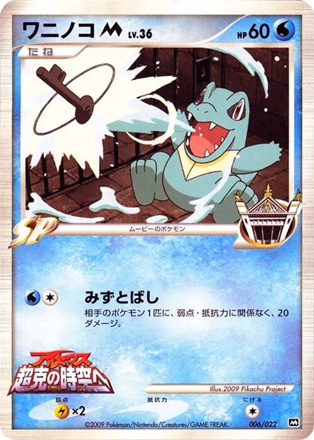Totodile M
