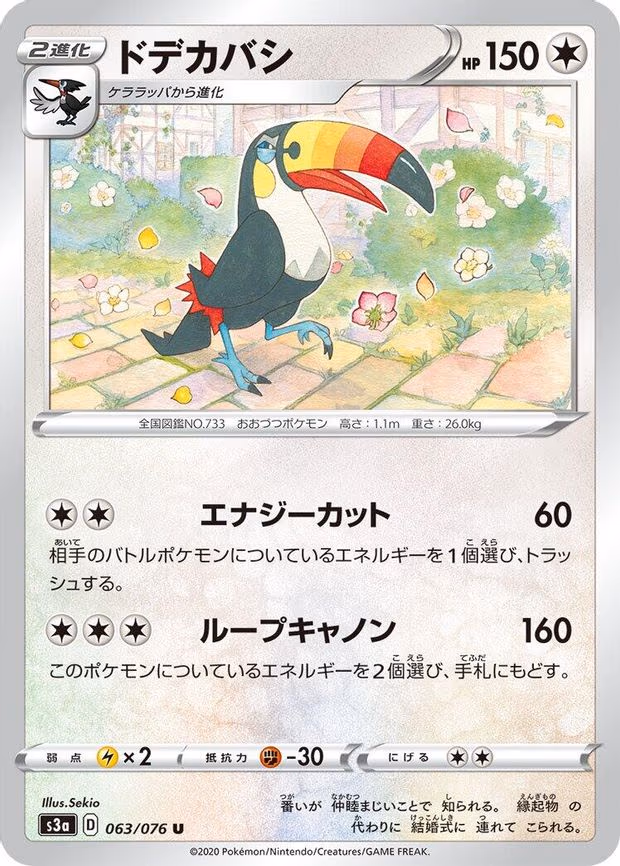 Toucannon - Uncommon (063/076)