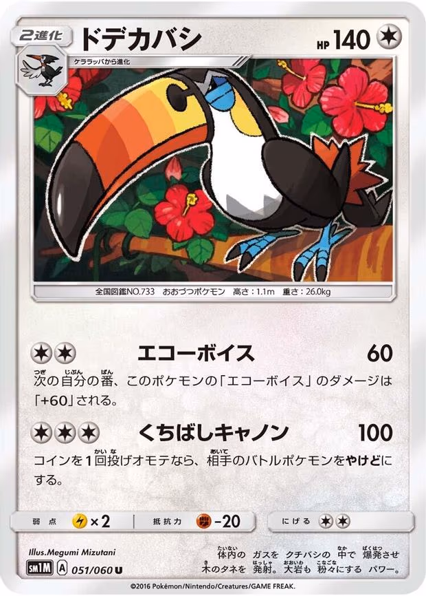 Toucannon - Uncommon (051/060)