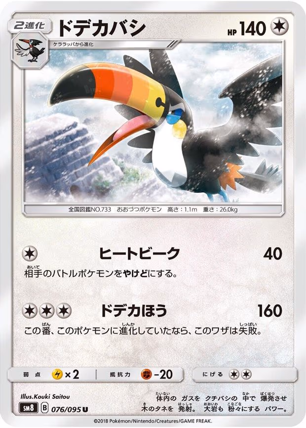 Toucannon - Uncommon (076/095)