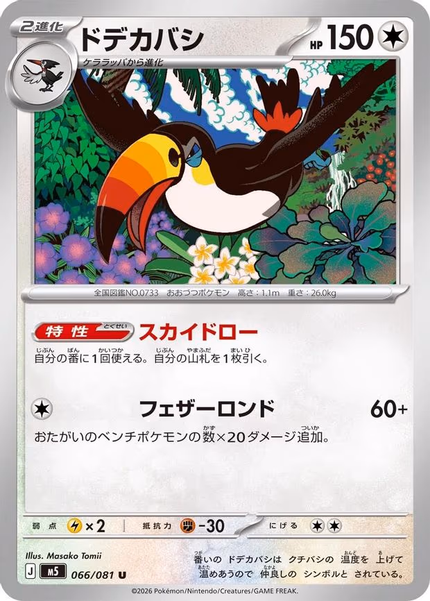 Toucannon - Uncommon (066/081)