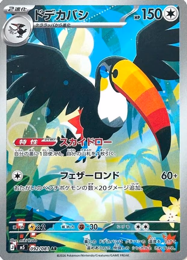 Toucannon - Art Rare (092/081)