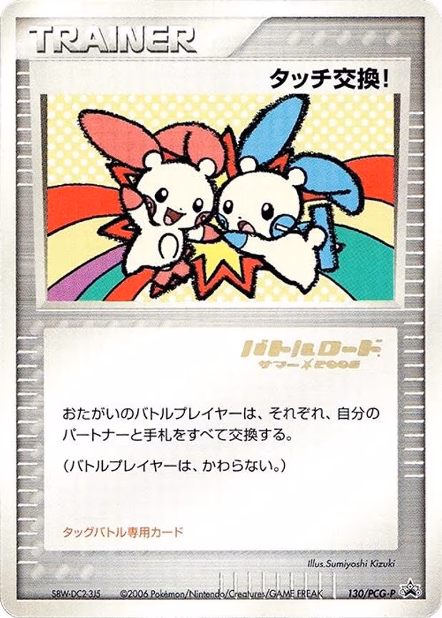 Touch Exchange! - None (130/PCG-P)