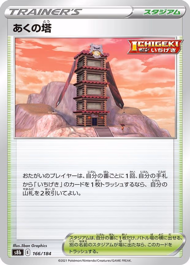 Tower of Darkness