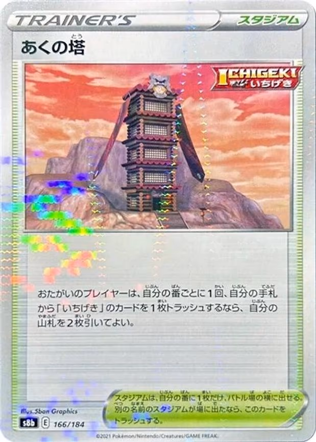 Tower of Darkness (Mirror Holofoil) - None (166/184)