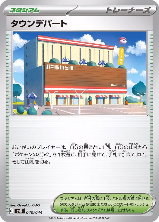 Town Store - None (040/044)