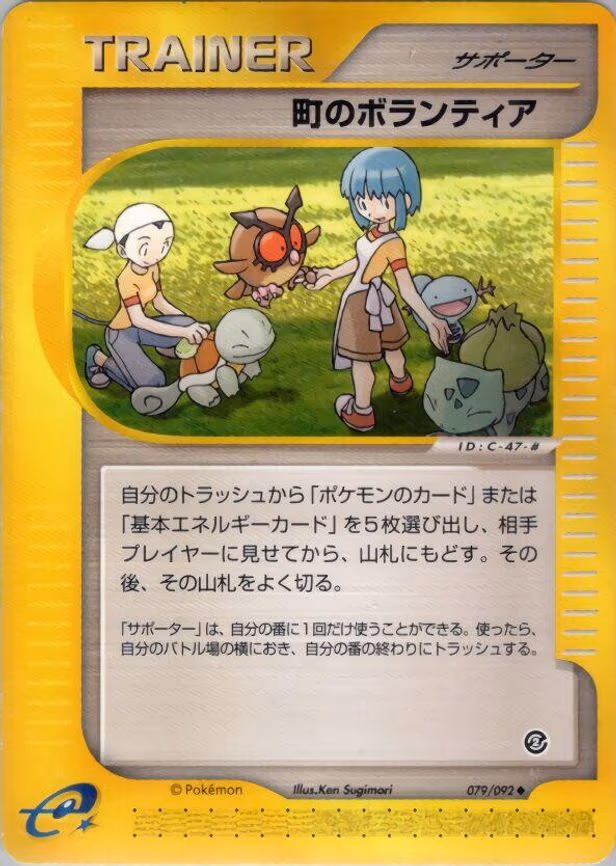 Town Volunteers - Uncommon (079/092)