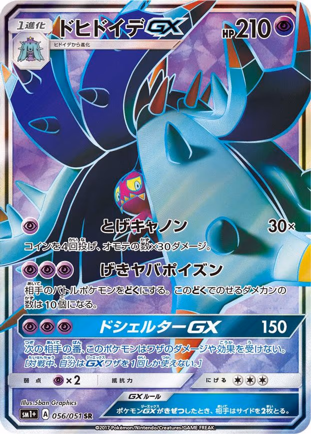 Toxapex GX - Super Rare (056/051)